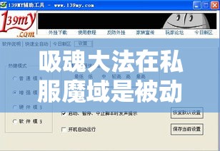 吸魂大法在私服魔域是被动技能还是主动技能